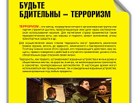 Памятка по антитеррору